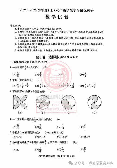 【初一/六上】2025年南岗区统考期中考试数学试卷及答案-第3张图片-四季读书网 【初一/六上】2025年南岗区统考期中考试数学试卷及答案-第3张图片-四季读书网