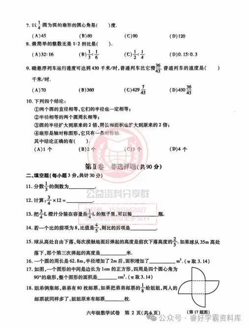 【初一/六上】2025年南岗区统考期中考试数学试卷及答案-第4张图片-四季读书网 【初一/六上】2025年南岗区统考期中考试数学试卷及答案-第4张图片-四季读书网