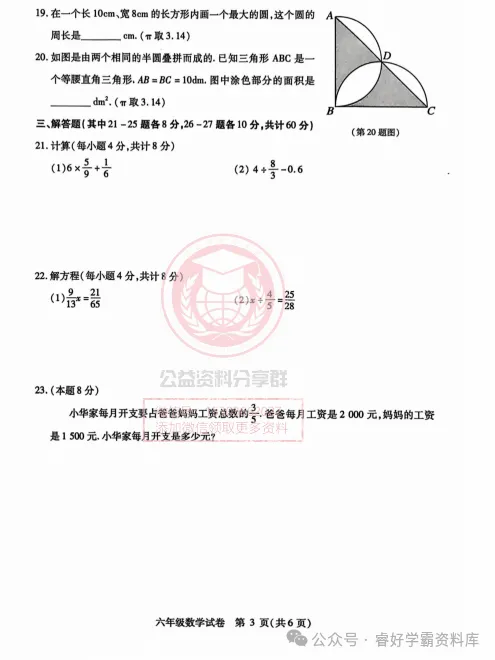 【初一/六上】2025年南岗区统考期中考试数学试卷及答案-第5张图片-四季读书网 【初一/六上】2025年南岗区统考期中考试数学试卷及答案-第5张图片-四季读书网