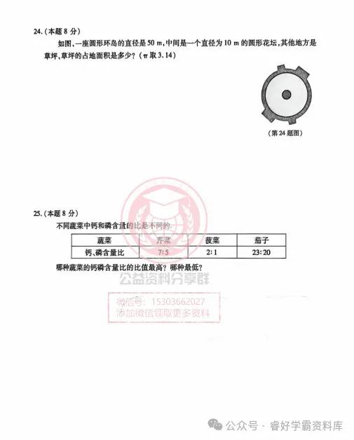 【初一/六上】2025年南岗区统考期中考试数学试卷及答案-第6张图片-四季读书网 【初一/六上】2025年南岗区统考期中考试数学试卷及答案-第6张图片-四季读书网