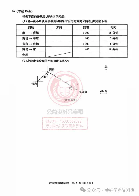 【初一/六上】2025年南岗区统考期中考试数学试卷及答案-第7张图片-四季读书网 【初一/六上】2025年南岗区统考期中考试数学试卷及答案-第7张图片-四季读书网