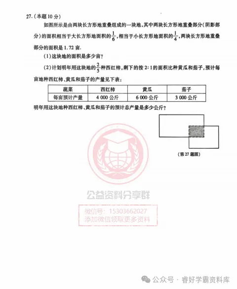 【初一/六上】2025年南岗区统考期中考试数学试卷及答案-第8张图片-四季读书网 【初一/六上】2025年南岗区统考期中考试数学试卷及答案-第8张图片-四季读书网