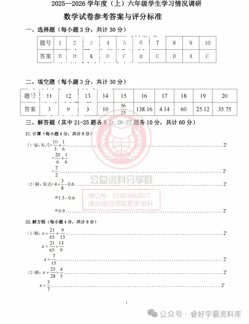 【初一/六上】2025年南岗区统考期中考试数学试卷及答案-第9张图片-四季读书网 【初一/六上】2025年南岗区统考期中考试数学试卷及答案-第9张图片-四季读书网