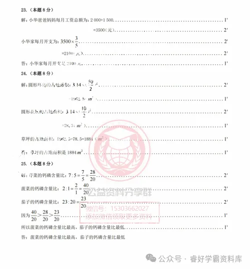 【初一/六上】2025年南岗区统考期中考试数学试卷及答案-第10张图片-四季读书网 【初一/六上】2025年南岗区统考期中考试数学试卷及答案-第10张图片-四季读书网
