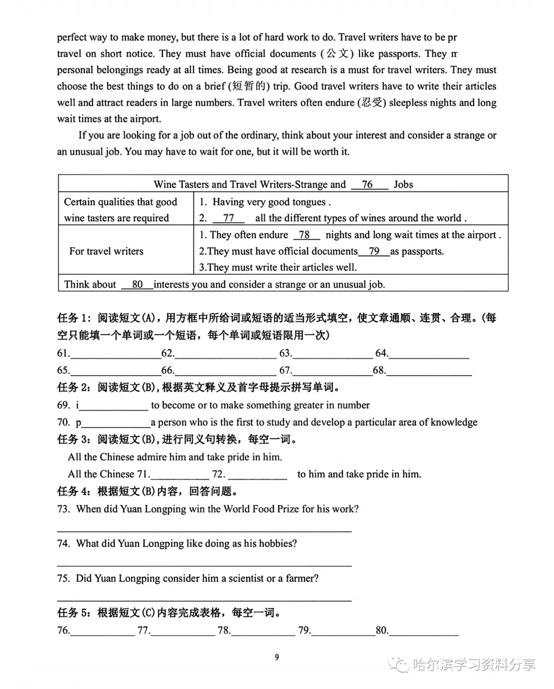 2023年南岗区九年级上FF联盟英语期中考试题-第9张图片-四季读书网 2023年南岗区九年级上FF联盟英语期中考试题-第9张图片-四季读书网