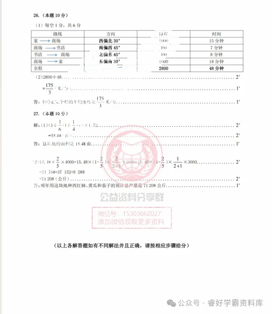 【初一/六上】2025年南岗区统考期中考试数学试卷及答案-第11张图片-四季读书网 【初一/六上】2025年南岗区统考期中考试数学试卷及答案-第11张图片-四季读书网
