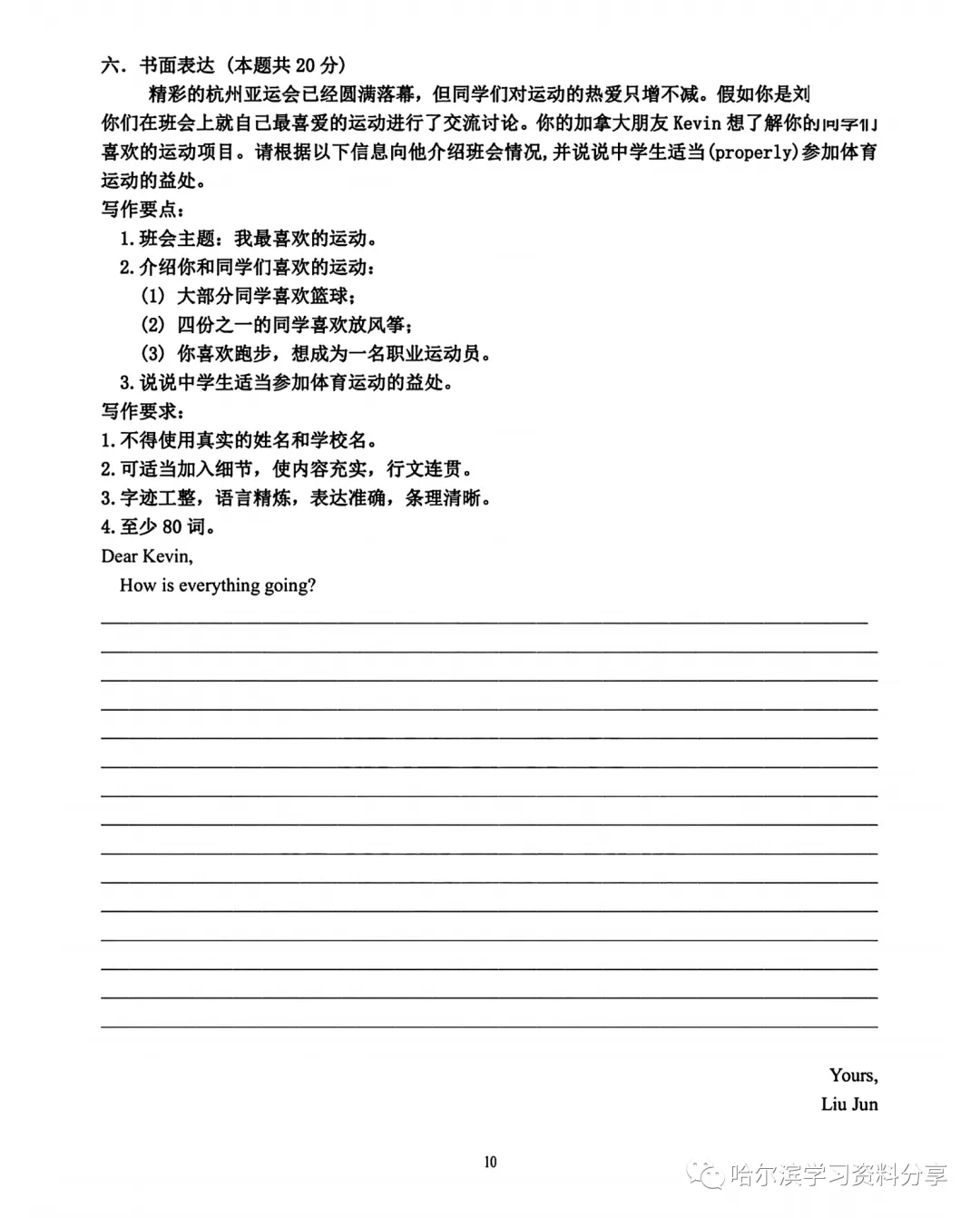 2023年南岗区九年级上FF联盟英语期中考试题-第10张图片-四季读书网 2023年南岗区九年级上FF联盟英语期中考试题-第10张图片-四季读书网