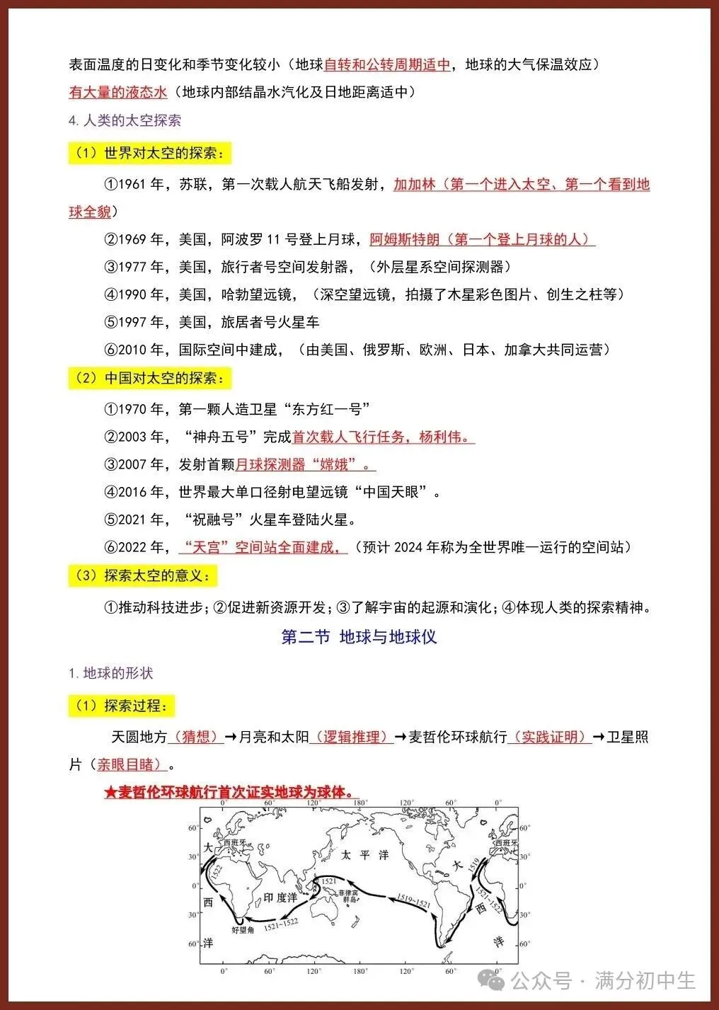 初一新版七上地理重点必背知识期中复习总结电子打印版!(2026 新课标)-第2张图片-四季读书网