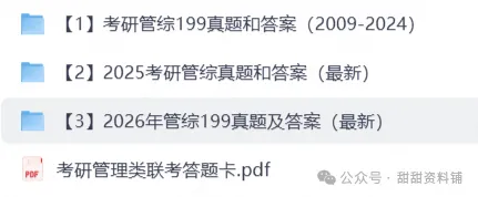 【管综】考研199管理类综合联考历年真题及答案解析合集-第1张图片-四季读书网