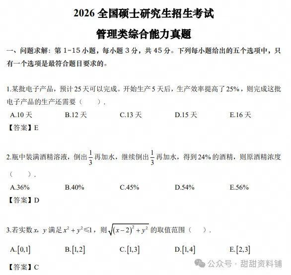 【管综】考研199管理类综合联考历年真题及答案解析合集-第2张图片-四季读书网