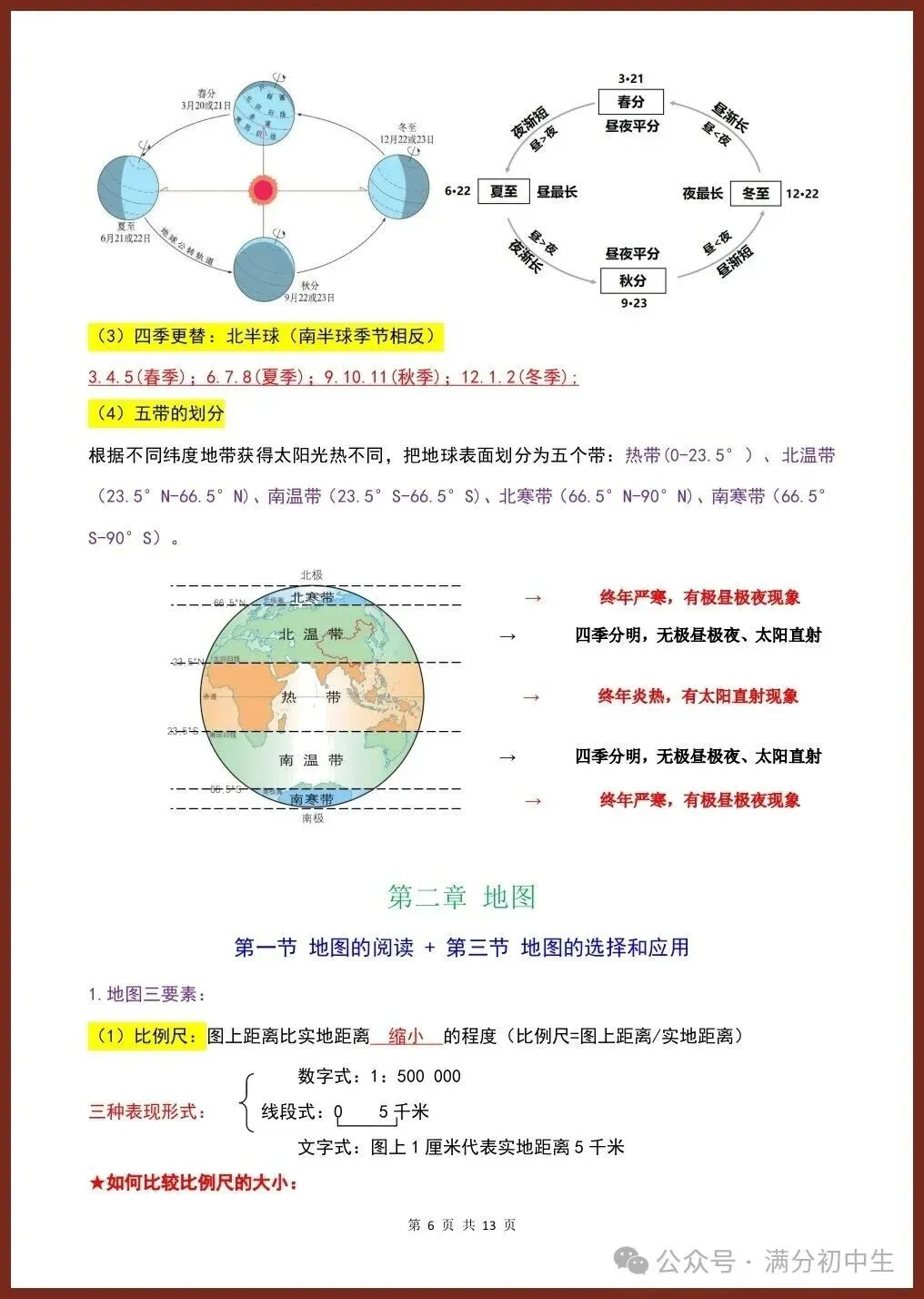 初一新版七上地理重点必背知识期中复习总结电子打印版!(2026 新课标)-第5张图片-四季读书网