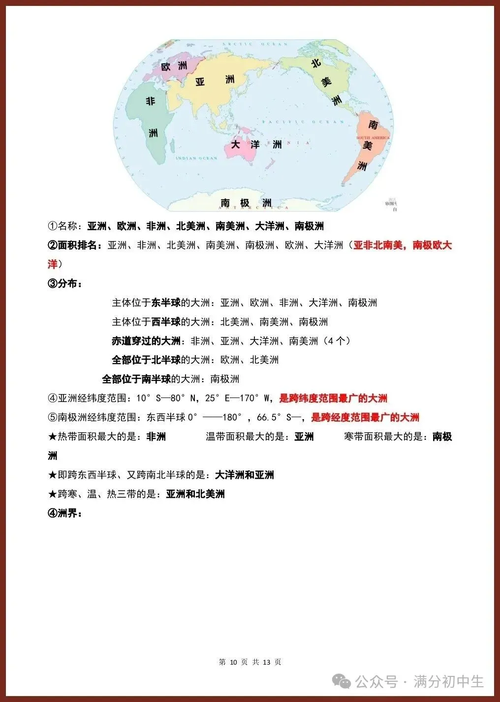 初一新版七上地理重点必背知识期中复习总结电子打印版!(2026 新课标)-第8张图片-四季读书网