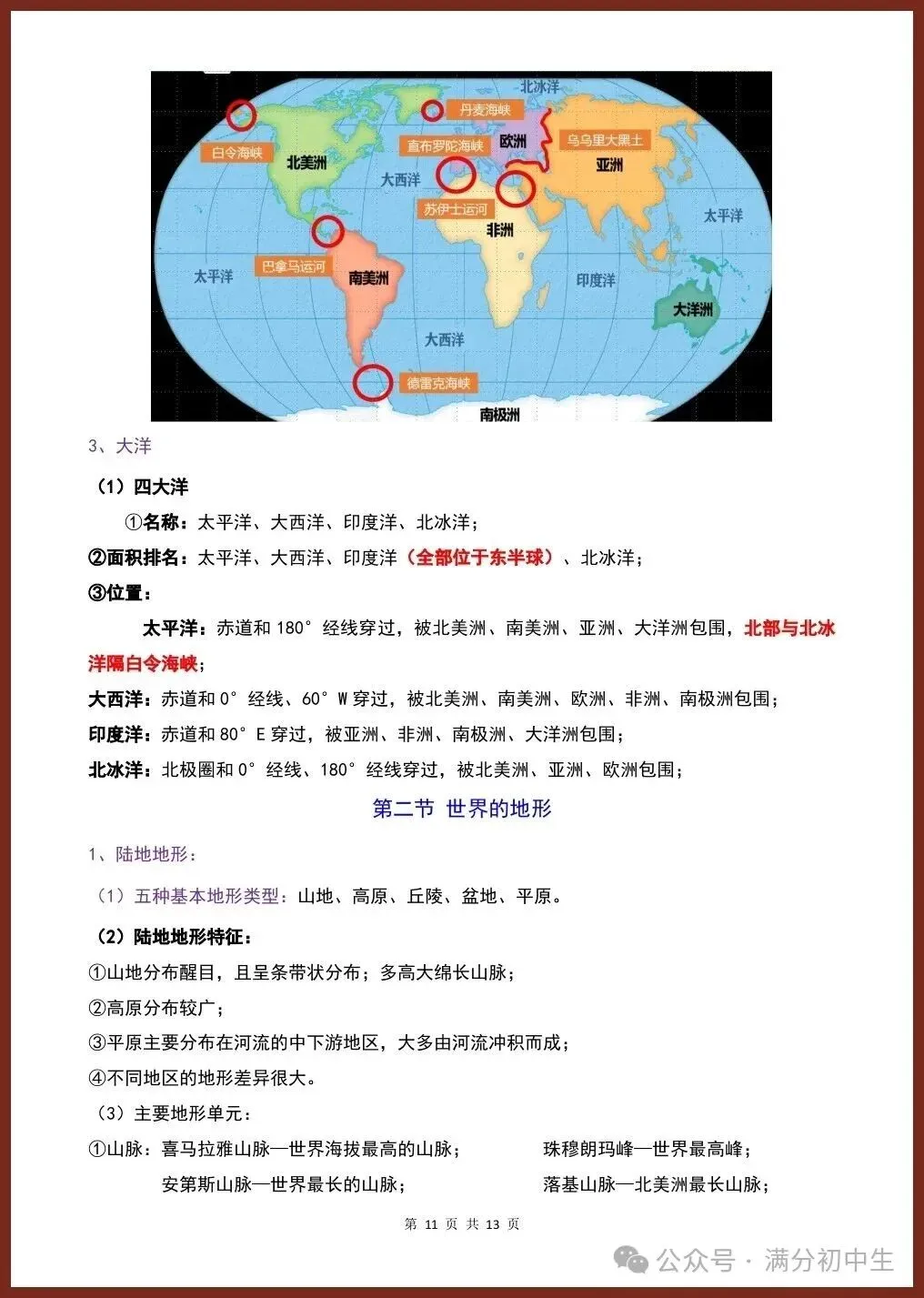 初一新版七上地理重点必背知识期中复习总结电子打印版!(2026 新课标)-第9张图片-四季读书网
