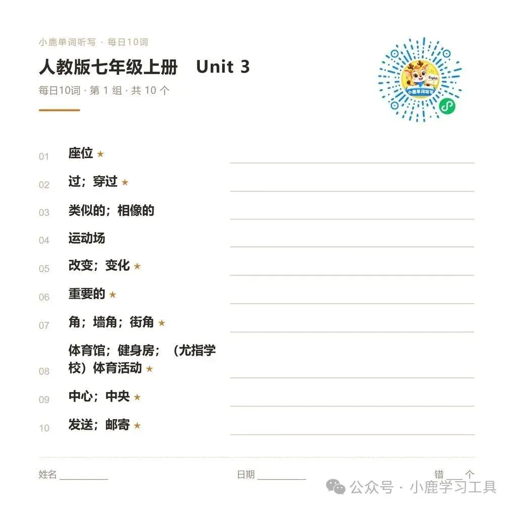 初一英语默写表打印|人教版七上 Unit 3 第1组-第1张图片-四季读书网 初一英语默写表打印|人教版七上 Unit 3 第1组-第1张图片-四季读书网