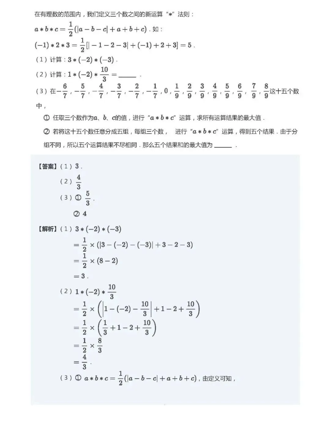 【初一数学】每日一练(第20次)-第2张图片-四季读书网 【初一数学】每日一练(第20次)-第2张图片-四季读书网