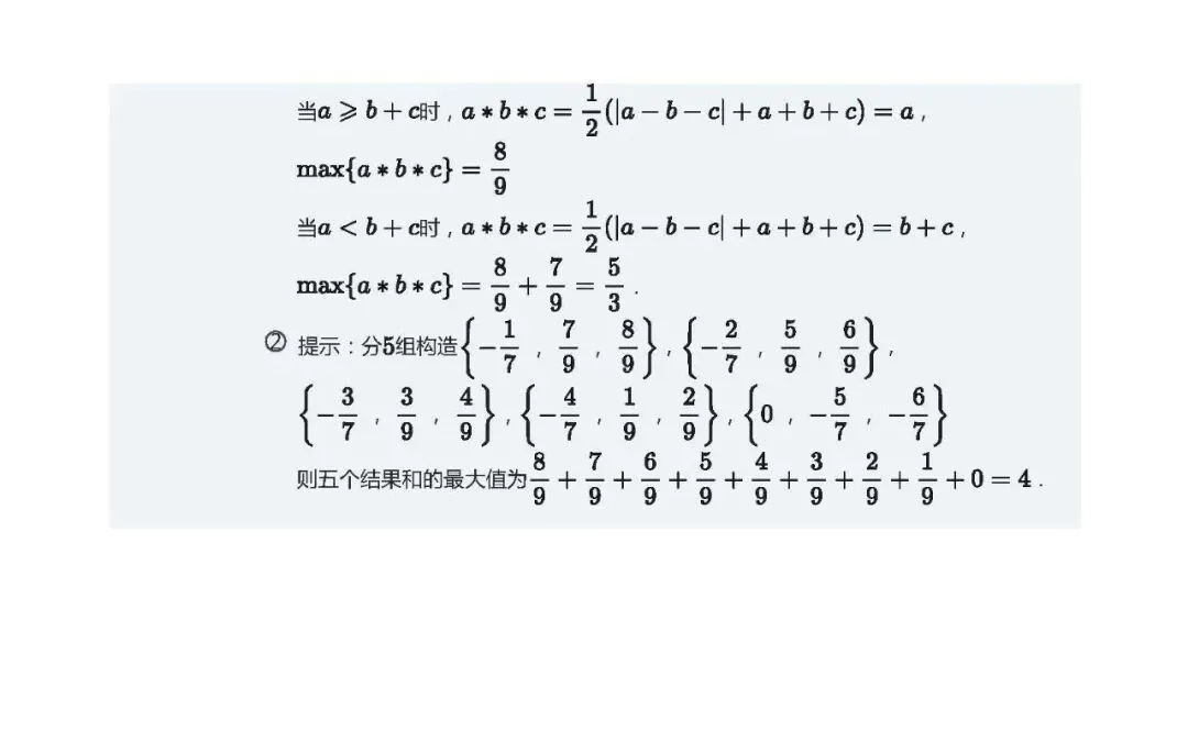 【初一数学】每日一练(第20次)-第3张图片-四季读书网 【初一数学】每日一练(第20次)-第3张图片-四季读书网
