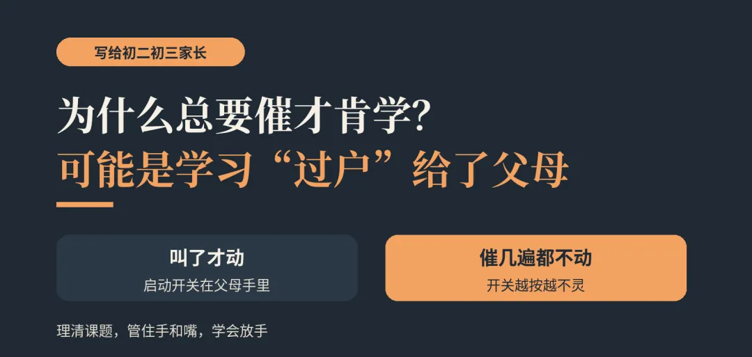 初二初三的孩子,为什么总要催才肯学?可能是学习“过户”给了父母-第1张图片-四季读书网 初二初三的孩子,为什么总要催才肯学?可能是学习“过户”给了父母-第1张图片-四季读书网