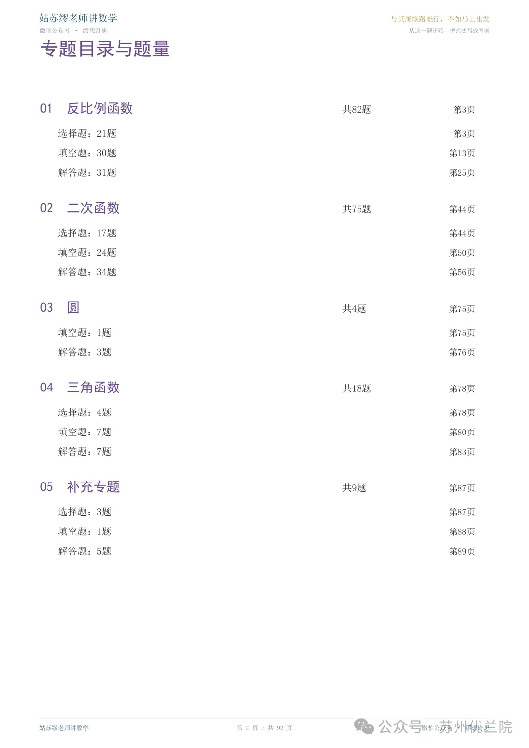免费领取|苏州市初三数学十月月考好题分类汇编-第2张图片-四季读书网