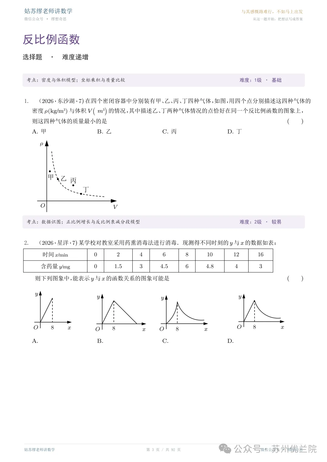 免费领取|苏州市初三数学十月月考好题分类汇编-第3张图片-四季读书网