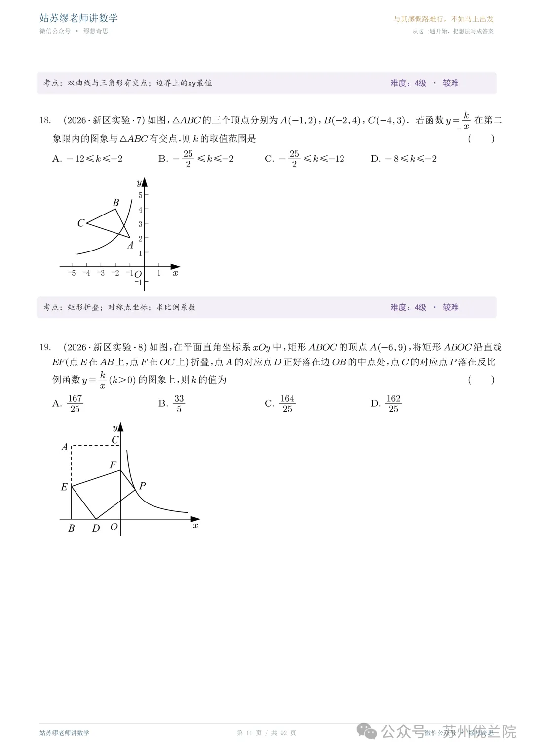 免费领取|苏州市初三数学十月月考好题分类汇编-第4张图片-四季读书网