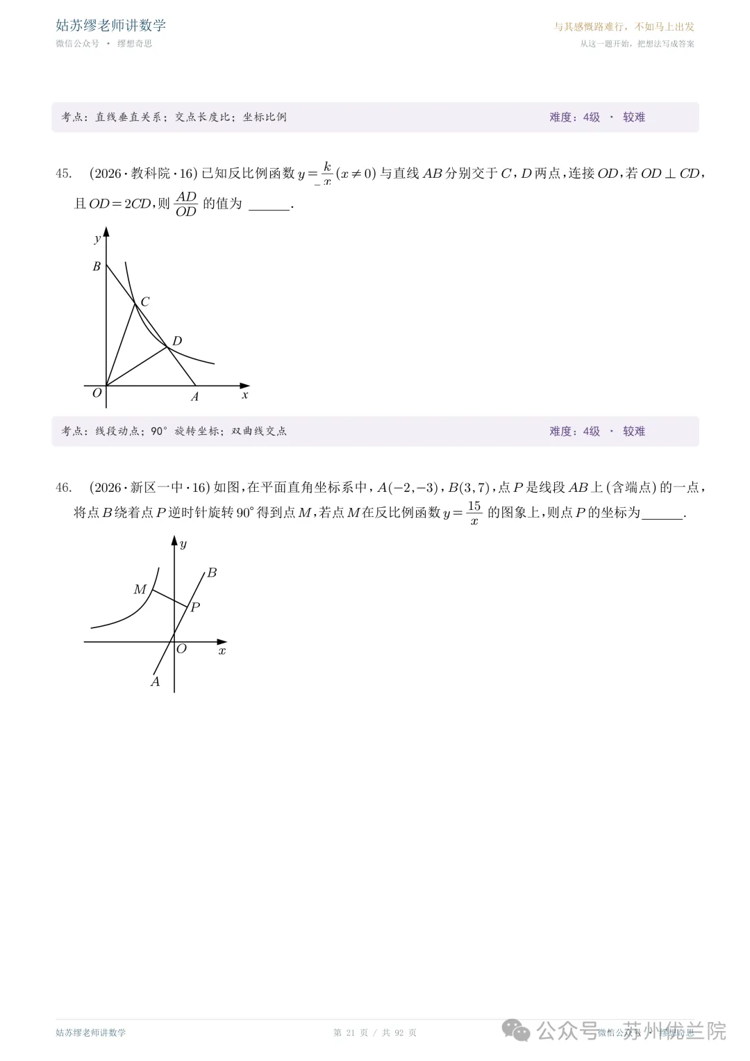 免费领取|苏州市初三数学十月月考好题分类汇编-第5张图片-四季读书网