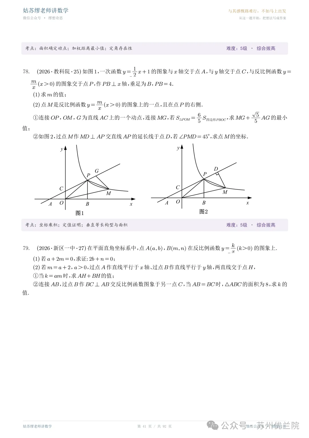 免费领取|苏州市初三数学十月月考好题分类汇编-第6张图片-四季读书网