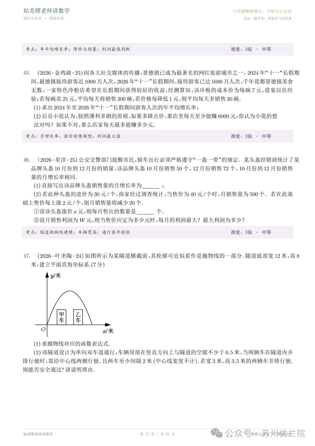 免费领取|苏州市初三数学十月月考好题分类汇编-第7张图片-四季读书网