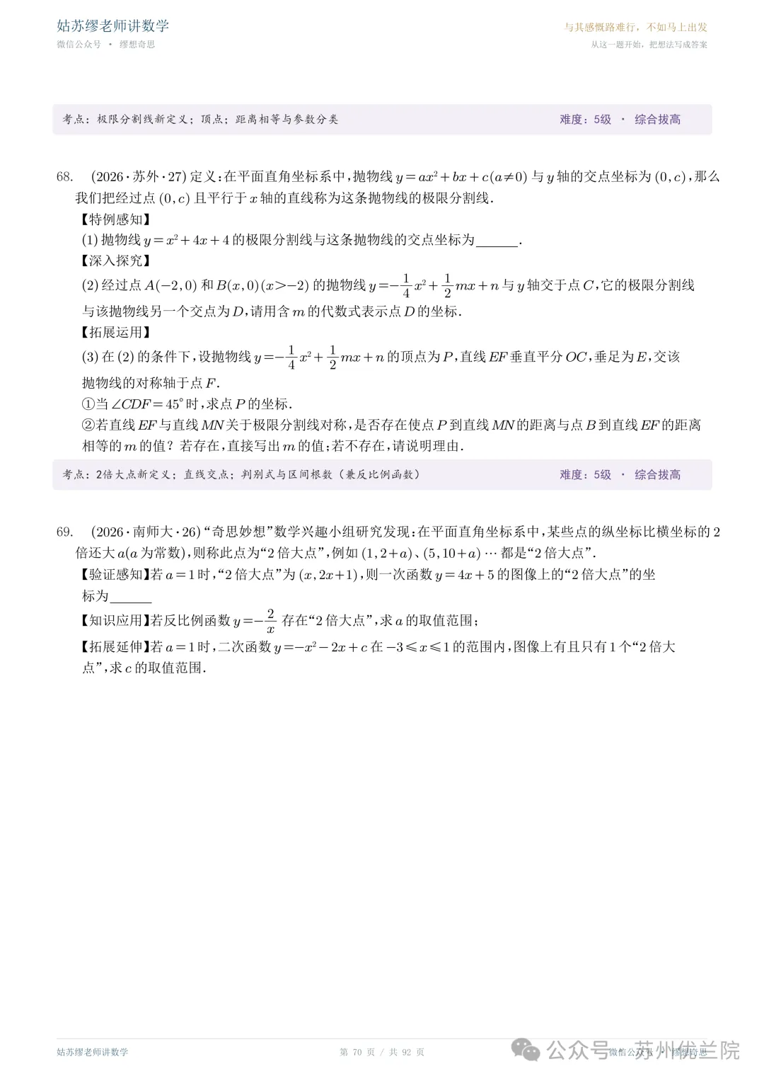 免费领取|苏州市初三数学十月月考好题分类汇编-第8张图片-四季读书网