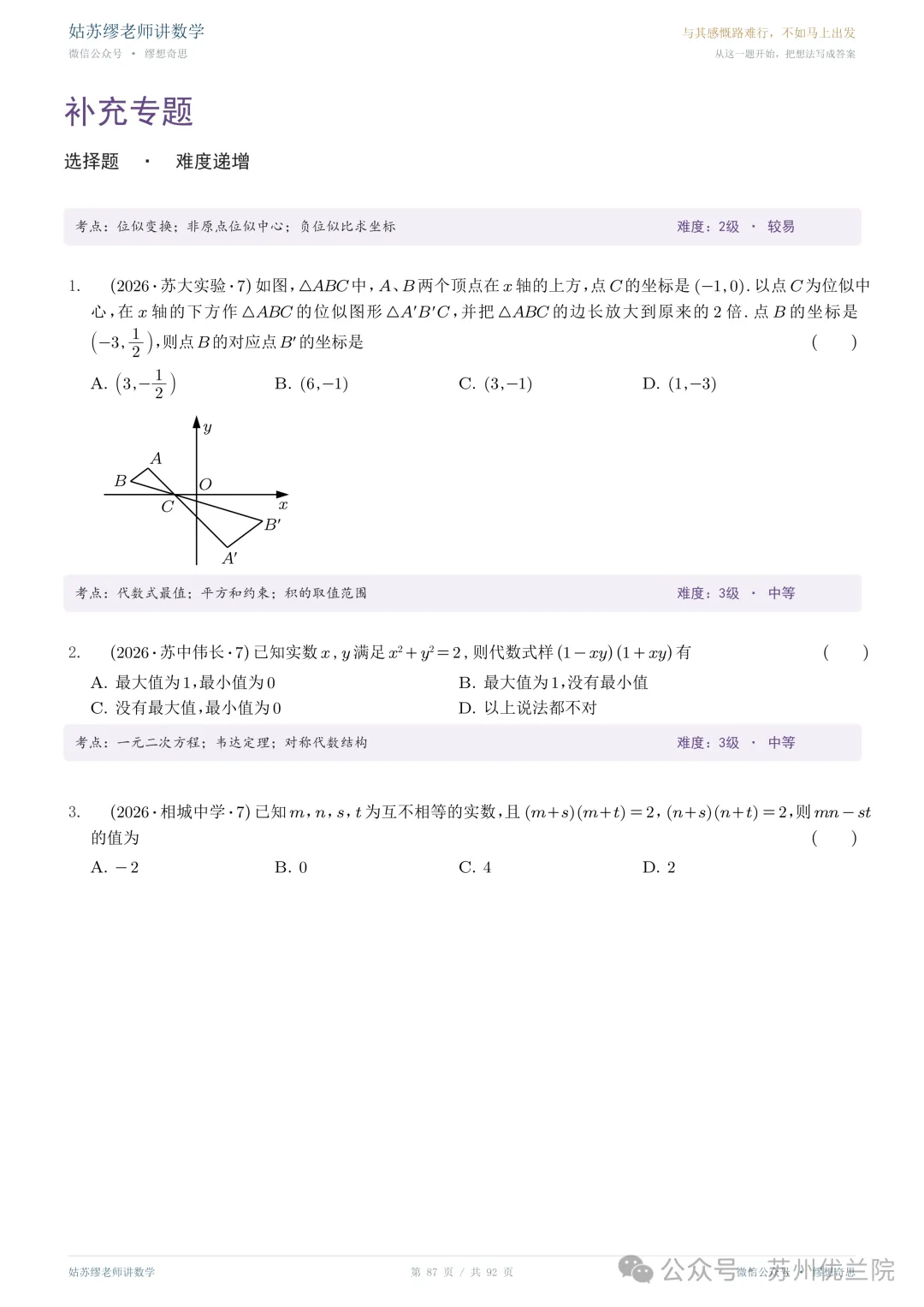 免费领取|苏州市初三数学十月月考好题分类汇编-第9张图片-四季读书网
