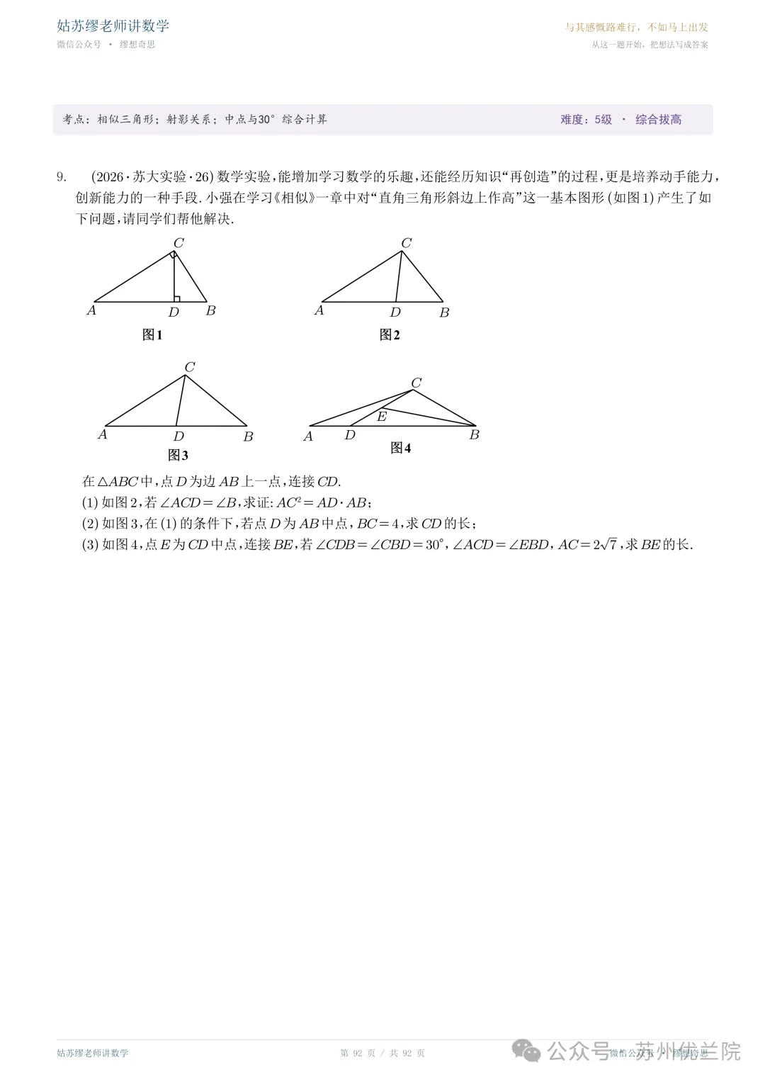 免费领取|苏州市初三数学十月月考好题分类汇编-第10张图片-四季读书网