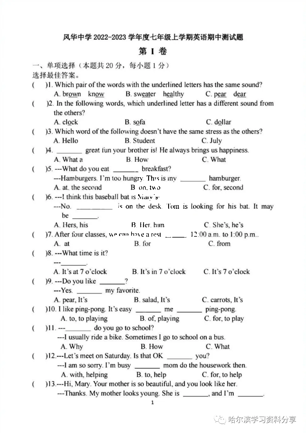 初二英语 2022-2023学年上风华中学11月期中考试卷+答案-第1张图片-四季读书网