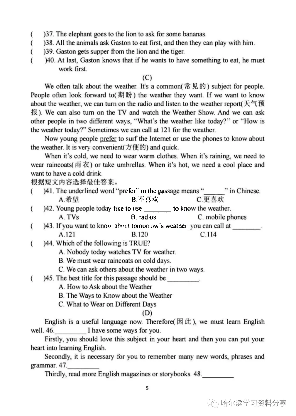 初二英语 2022-2023学年上风华中学11月期中考试卷+答案-第5张图片-四季读书网