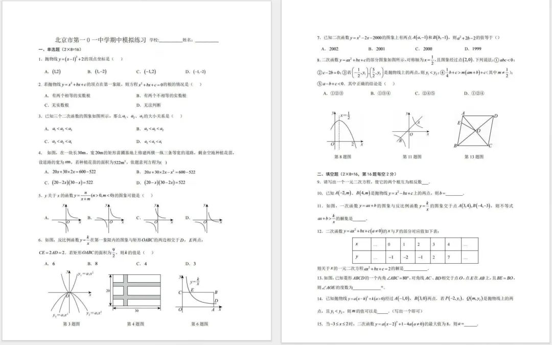 2026北京101中学初三期中数学模拟卷及完整答案,精准戳中高频失分点-第2张图片-四季读书网 2026北京101中学初三期中数学模拟卷及完整答案,精准戳中高频失分点-第2张图片-四季读书网
