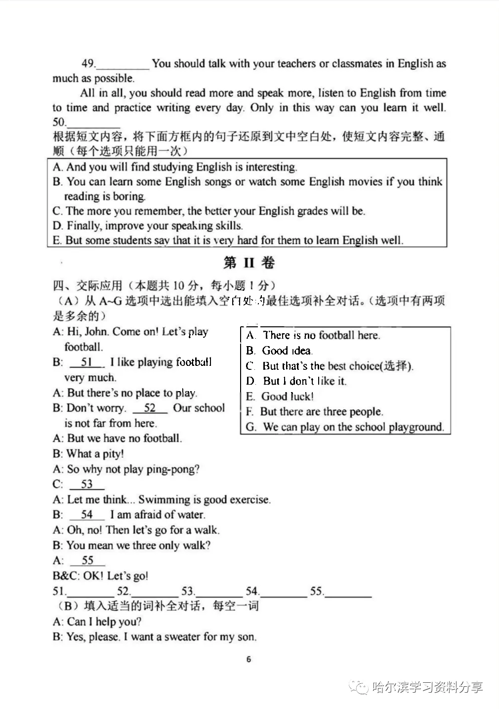 初二英语 2022-2023学年上风华中学11月期中考试卷+答案-第6张图片-四季读书网