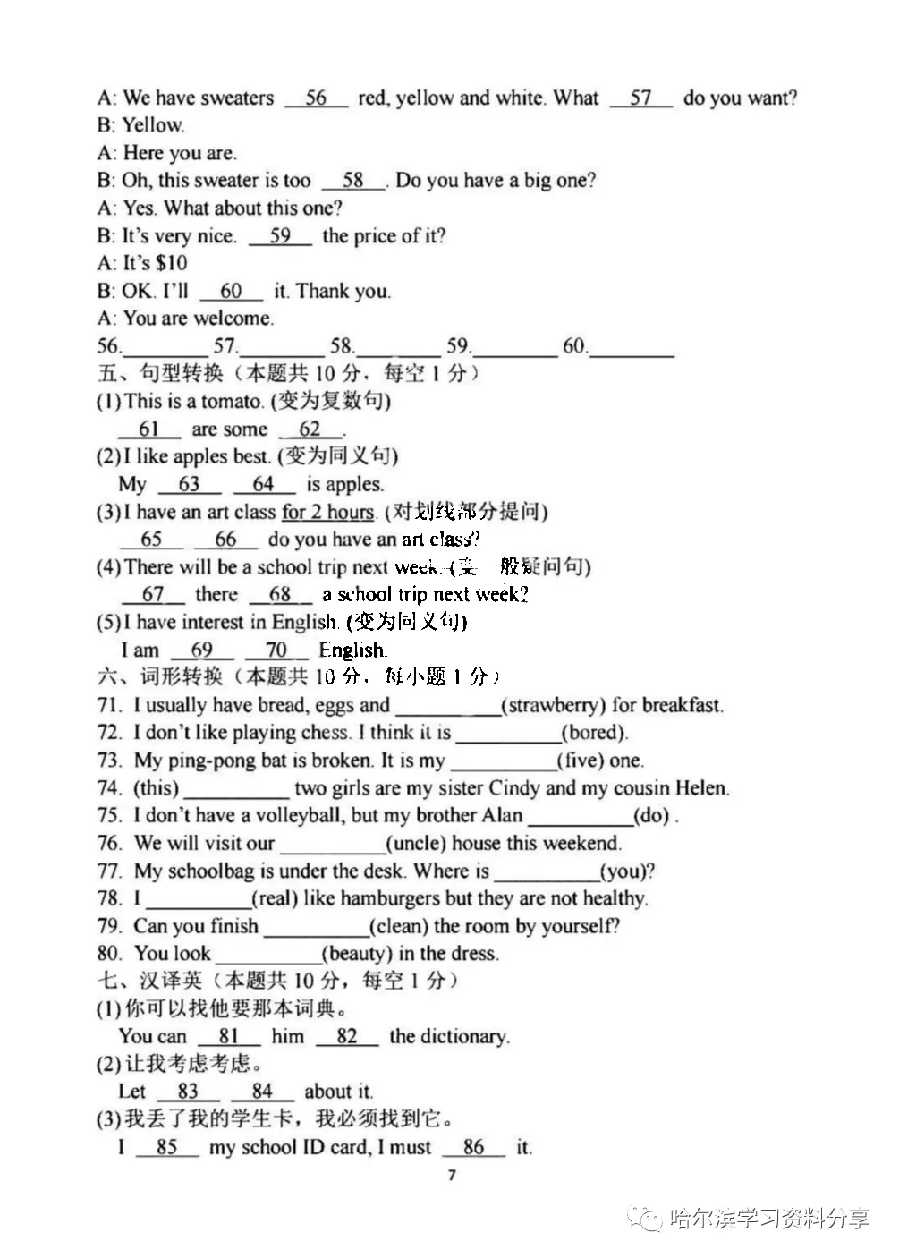 初二英语 2022-2023学年上风华中学11月期中考试卷+答案-第7张图片-四季读书网