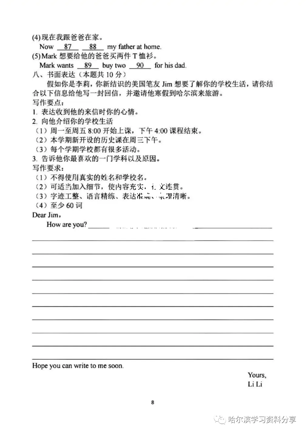 初二英语 2022-2023学年上风华中学11月期中考试卷+答案-第8张图片-四季读书网