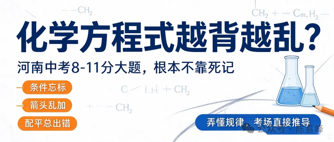 初三化学|化学方程式越背越乱?河南中考8分大题,根本不靠死记!-第2张图片-四季读书网