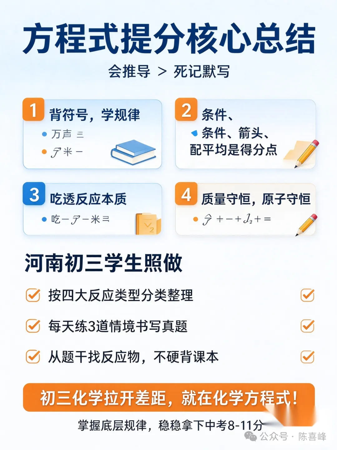 初三化学|化学方程式越背越乱?河南中考8分大题,根本不靠死记!-第3张图片-四季读书网