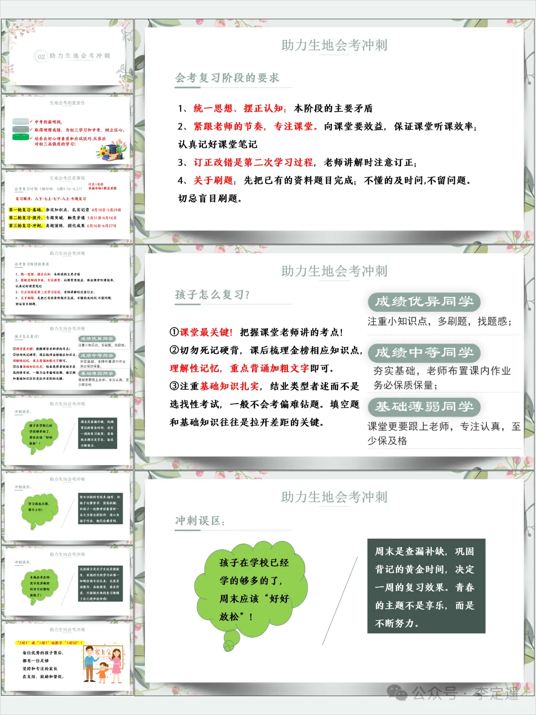 初二期中家长会PPT(含发言稿):初二转折,塑造未来-第8张图片-四季读书网