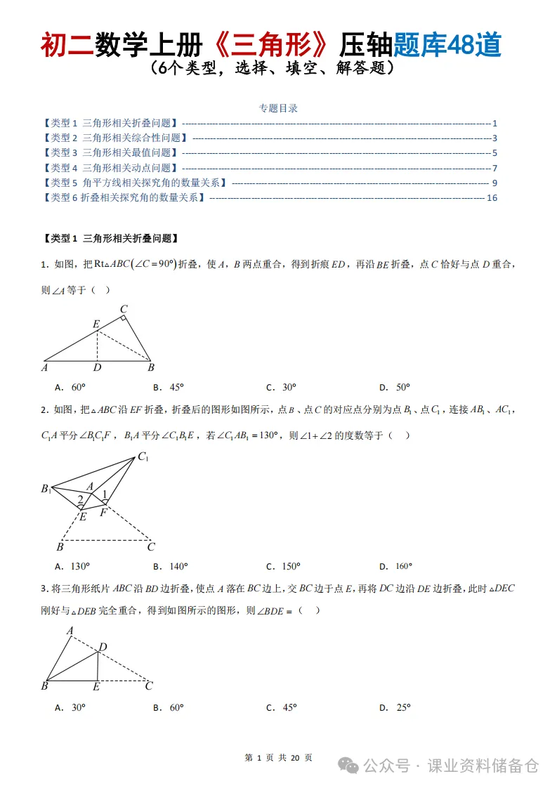 初二数学上册几何三角形压轴题,想拿高分必须吃透!-第1张图片-四季读书网 初二数学上册几何三角形压轴题,想拿高分必须吃透!-第1张图片-四季读书网