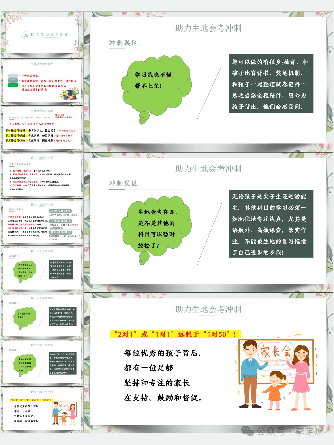 初二期中家长会PPT(含发言稿):初二转折,塑造未来-第9张图片-四季读书网