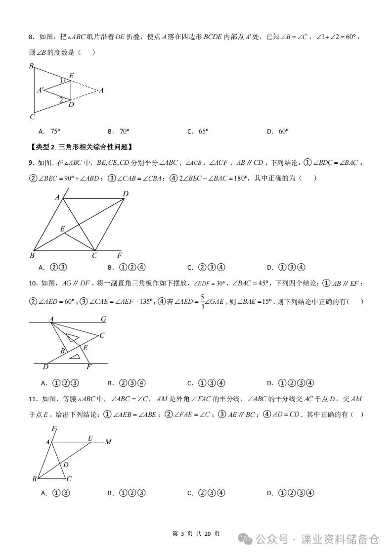 初二数学上册几何三角形压轴题,想拿高分必须吃透!-第3张图片-四季读书网 初二数学上册几何三角形压轴题,想拿高分必须吃透!-第3张图片-四季读书网