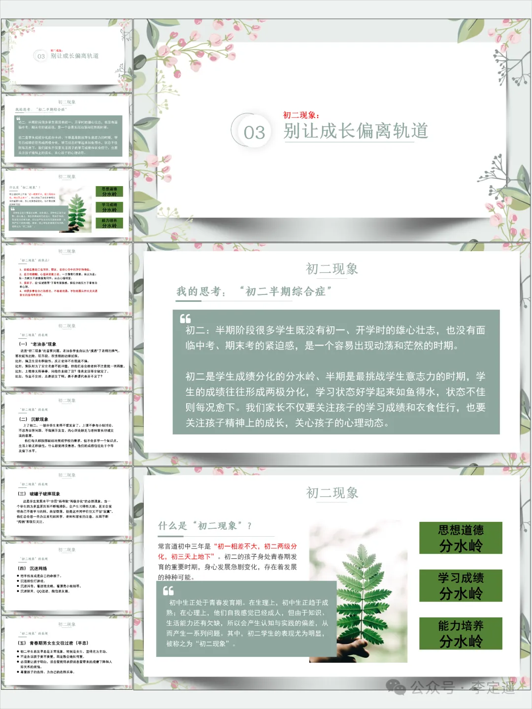 初二期中家长会PPT(含发言稿):初二转折,塑造未来-第10张图片-四季读书网