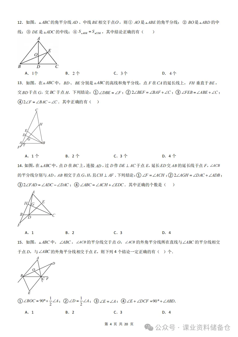 初二数学上册几何三角形压轴题,想拿高分必须吃透!-第4张图片-四季读书网 初二数学上册几何三角形压轴题,想拿高分必须吃透!-第4张图片-四季读书网