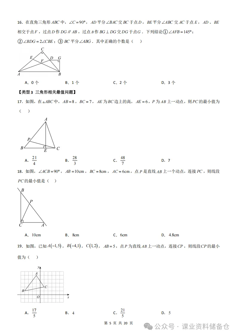 初二数学上册几何三角形压轴题,想拿高分必须吃透!-第5张图片-四季读书网 初二数学上册几何三角形压轴题,想拿高分必须吃透!-第5张图片-四季读书网