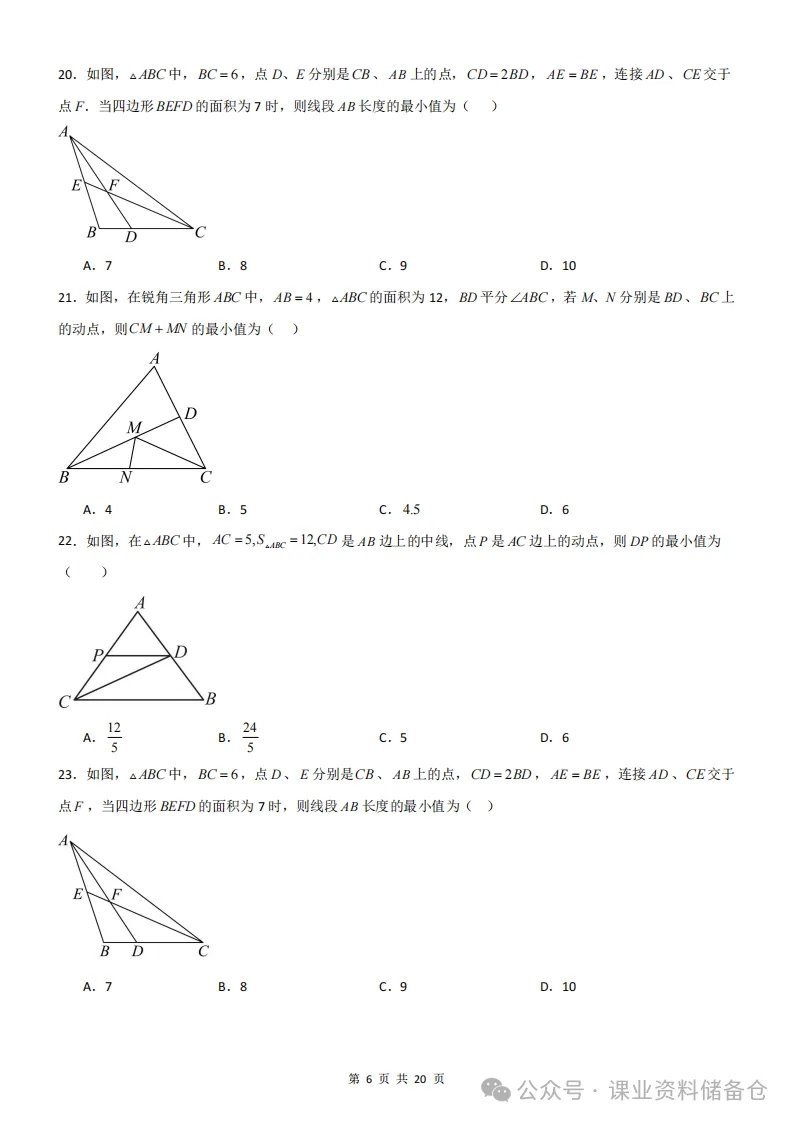初二数学上册几何三角形压轴题,想拿高分必须吃透!-第6张图片-四季读书网 初二数学上册几何三角形压轴题,想拿高分必须吃透!-第6张图片-四季读书网