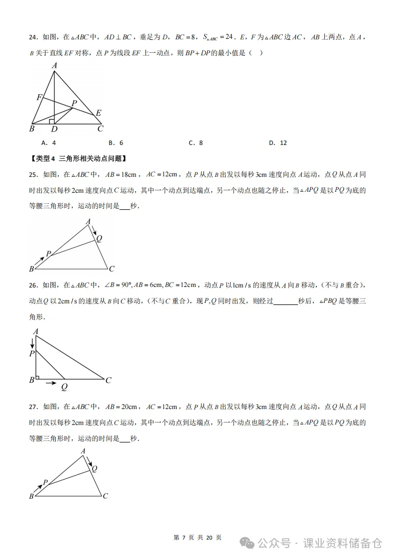 初二数学上册几何三角形压轴题,想拿高分必须吃透!-第7张图片-四季读书网 初二数学上册几何三角形压轴题,想拿高分必须吃透!-第7张图片-四季读书网