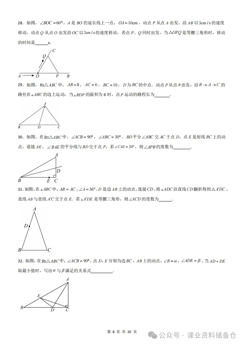 初二数学上册几何三角形压轴题,想拿高分必须吃透!-第8张图片-四季读书网 初二数学上册几何三角形压轴题,想拿高分必须吃透!-第8张图片-四季读书网