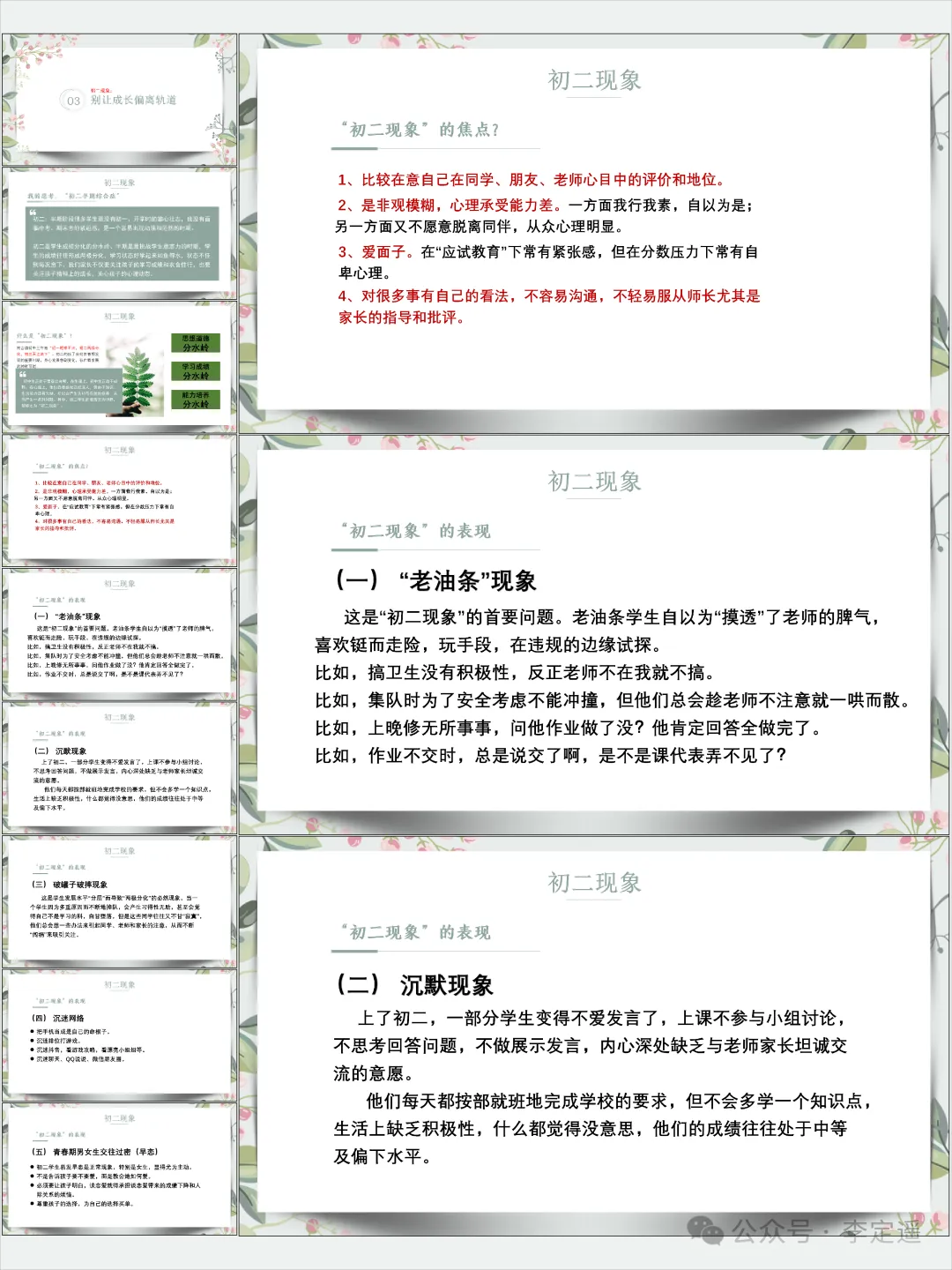 初二期中家长会PPT(含发言稿):初二转折,塑造未来-第11张图片-四季读书网