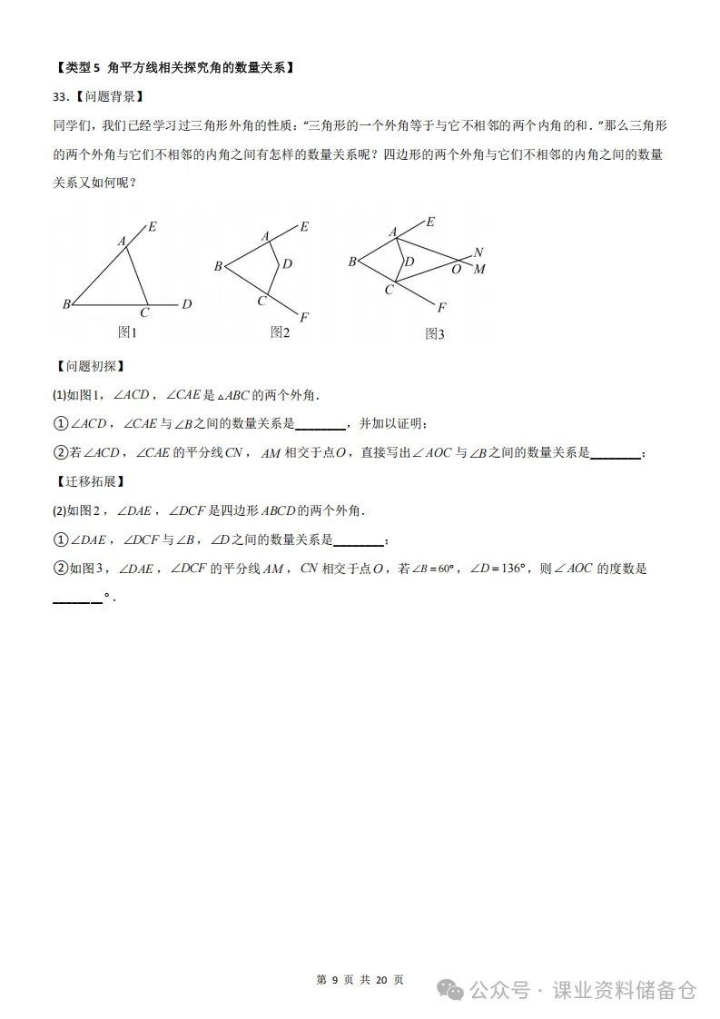 初二数学上册几何三角形压轴题,想拿高分必须吃透!-第9张图片-四季读书网 初二数学上册几何三角形压轴题,想拿高分必须吃透!-第9张图片-四季读书网